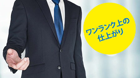 ハイクラスコースワンランク上の洗剤を使用