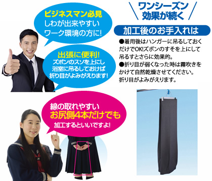 「耐久折り目加工」画像