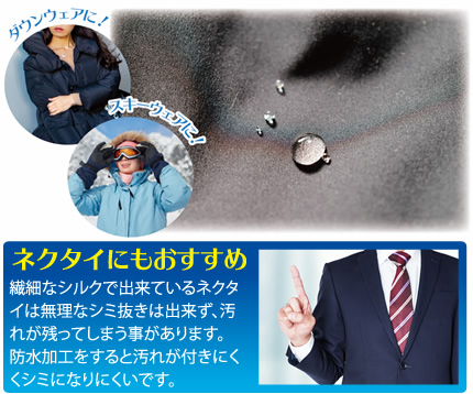 「防水加工」画像